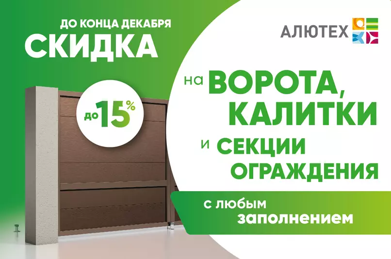 Скидка 15% до конца декабря