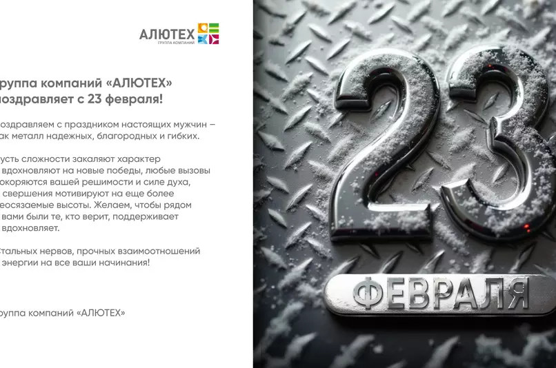 С 23 февраля