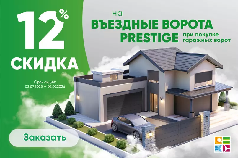 Акция на ворота и ограждения Prestige с алюминиевым заполнением!