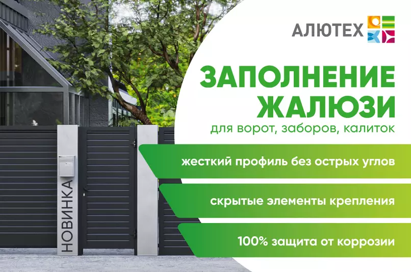 Новое поколение заполнения «Жалюзи»: надежность, безопасность и безупречный внешний вид