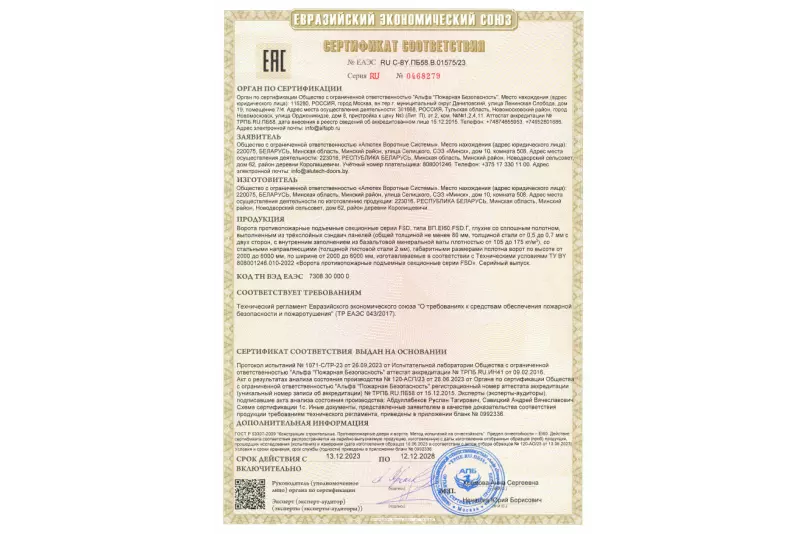 Противопожарные секционные ворота